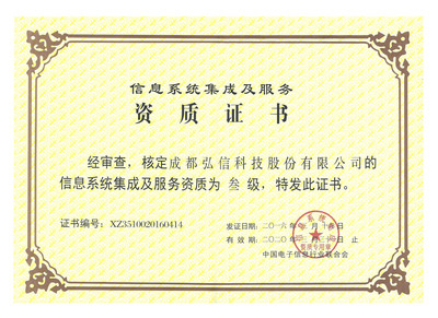 信息技術融合新篇章 卓越的信息系統集成服務